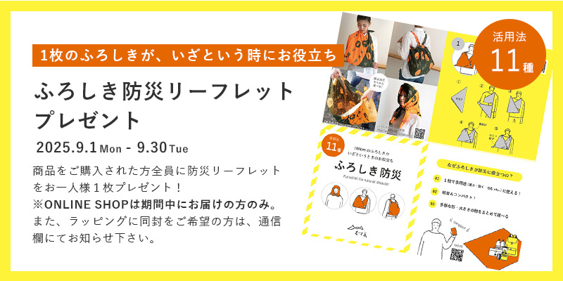 防災キャンペーン