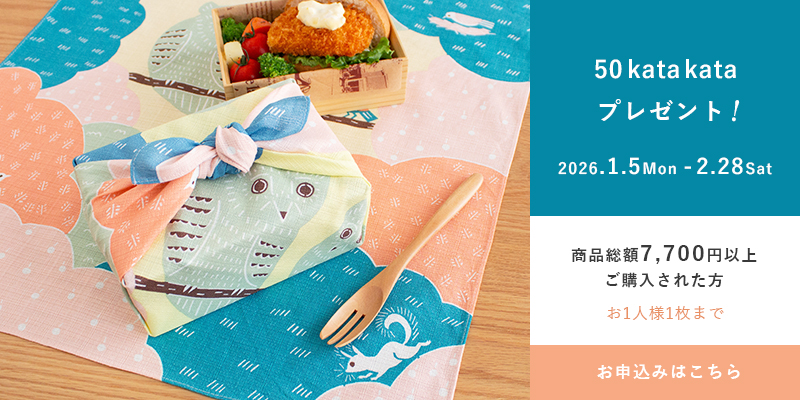 katakataキャンペーン