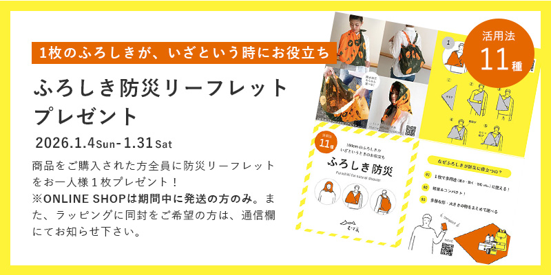 防災キャンペーン