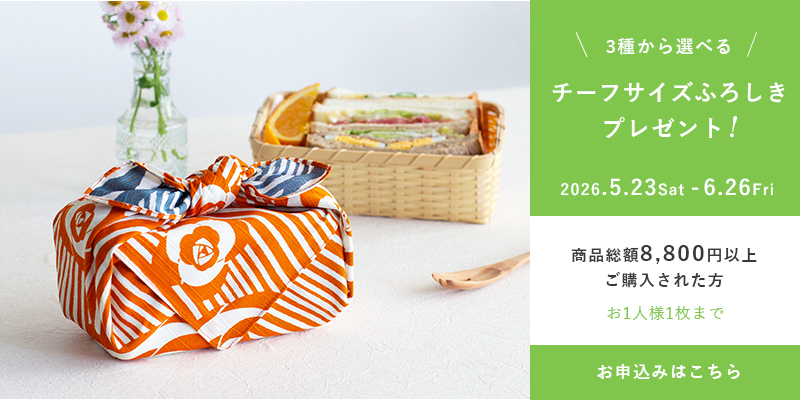 初夏のプレゼントキャンペーン