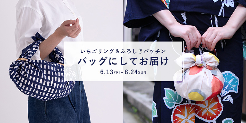 /img/common/top/campaign/campaign-bag.jpg