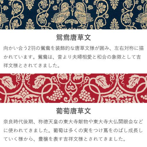 120 正倉院裂【箱入】鴛鴦唐草文 コン | ふろしき むす美 オンライン