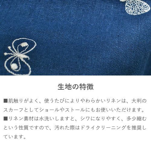 100 ミナ ペルホネン リネンエンブロL【箱入】choucho ブルー 