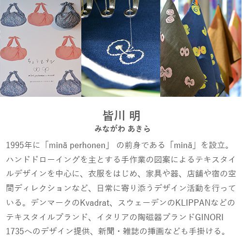 100 ミナ ペルホネン リネンエンブロH【箱入】forest parade