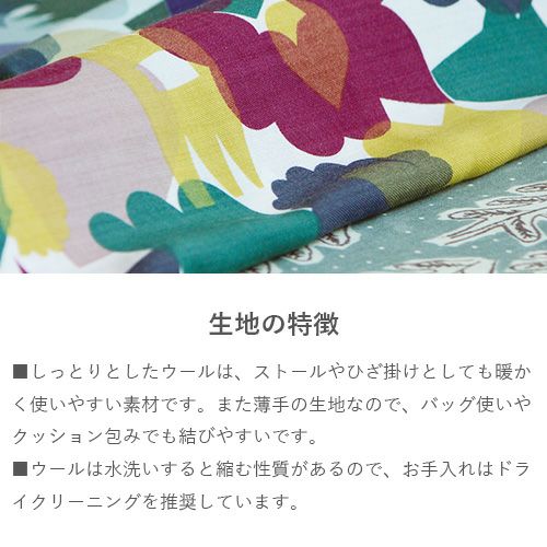 100 ミナ ペルホネン ウールー【箱入】flower basket グリーンミックス