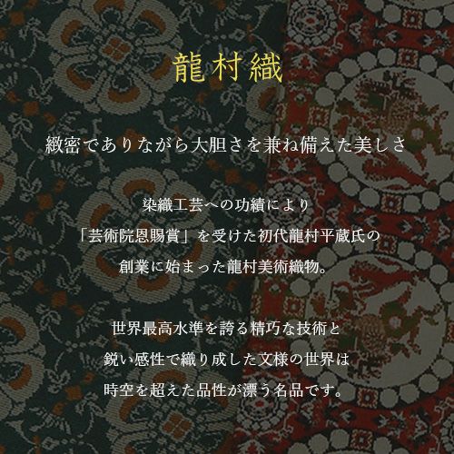 龍村織名物裂「錦」金封ふくさ【桐箱入】獅子狩文 | ふろしき むす美