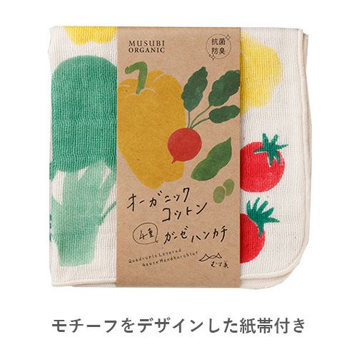 MUSUBI ORGANIC 4重ガーゼハンカチ 【抗菌防臭】 やさい マルチ