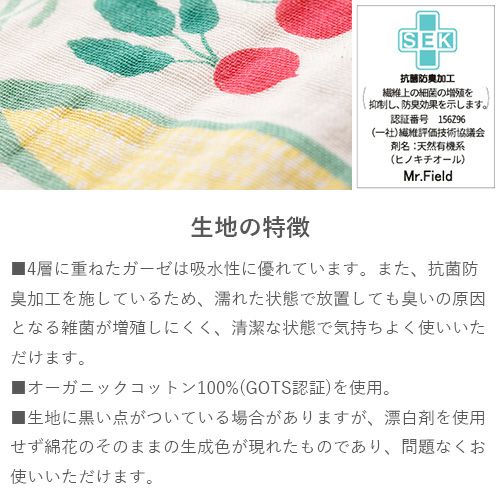 MUSUBI ORGANIC 4重ガーゼハンカチ 【抗菌防臭】 やさい マルチ