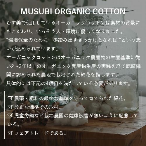MUSUBI ORGANIC 4重ガーゼハンカチ 【抗菌防臭】 やさい マルチ