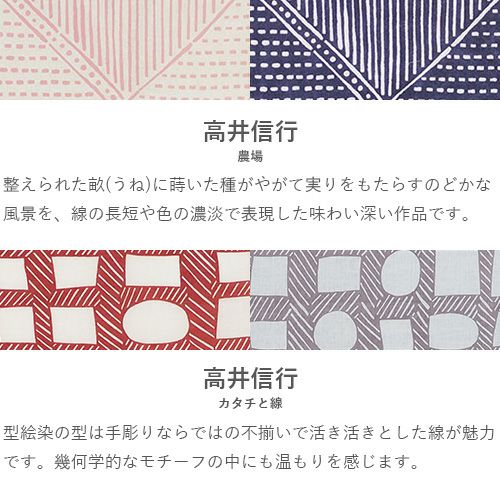 100 MUSUBI LINEN 高井信行 カタチと線 アカ | ふろしき むす美